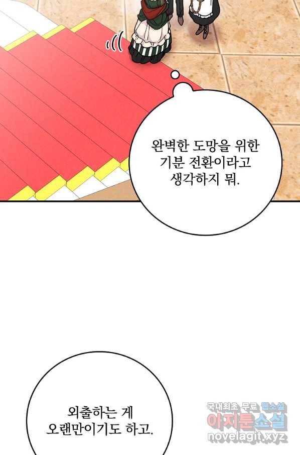 악당의 누나는 오늘도 고통받고 5화 16