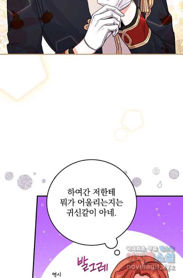악당의 누나는 오늘도 고통받고 5화 20