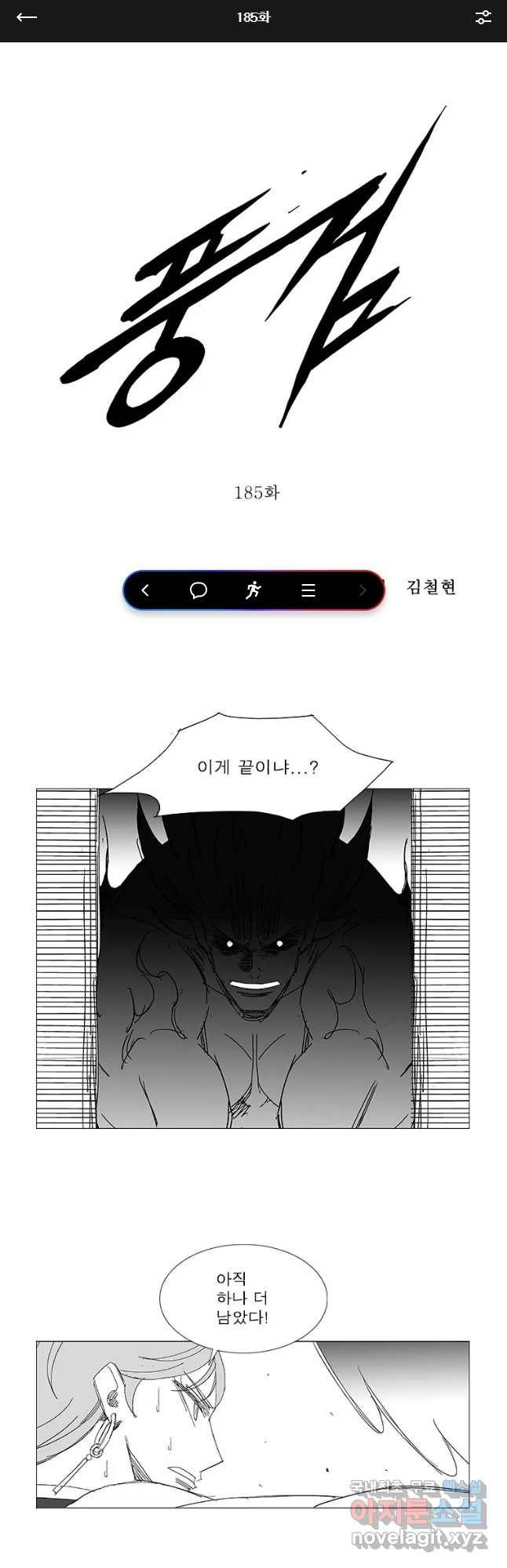 풍검 185화 1