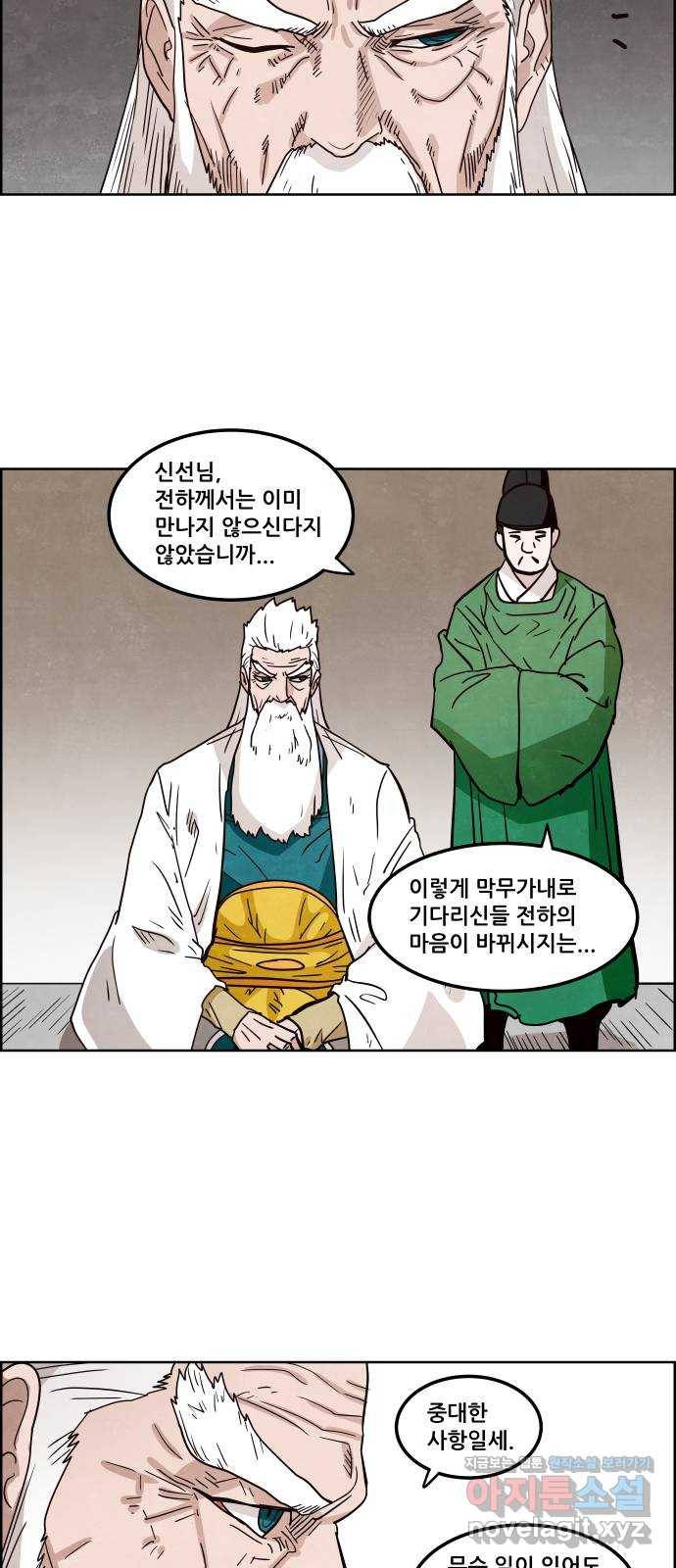 도사 가온 3부 11화 3