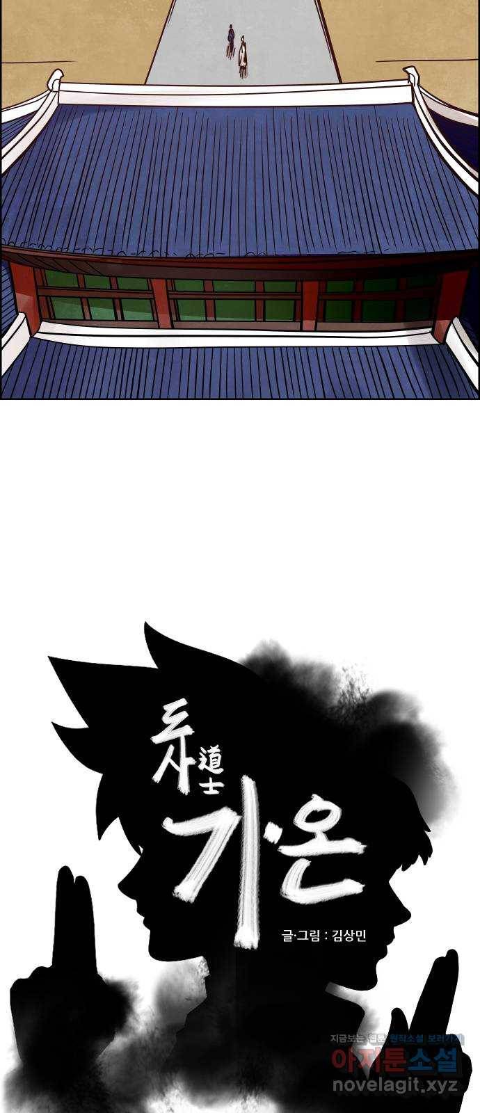 도사 가온 3부 11화 7