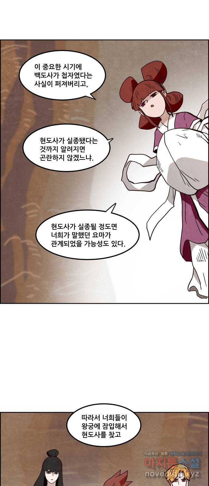 도사 가온 3부 11화 10