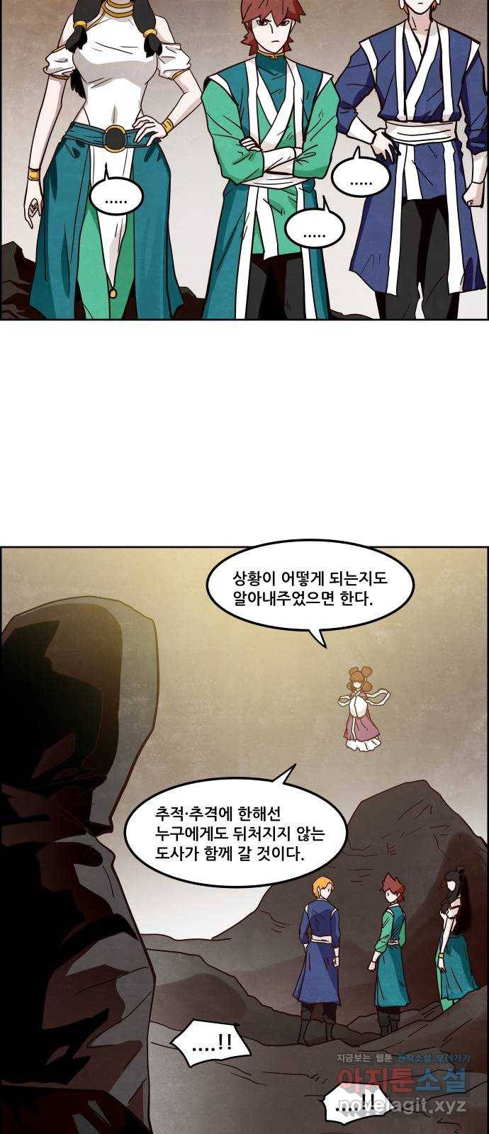 도사 가온 3부 11화 11
