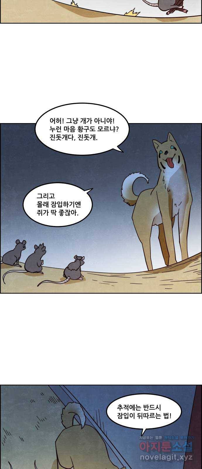 도사 가온 3부 11화 16