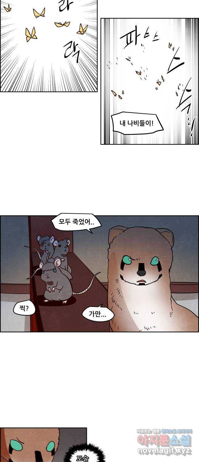 도사 가온 3부 11화 20