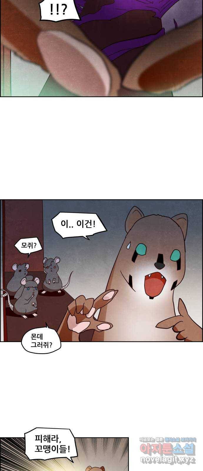 도사 가온 3부 11화 22