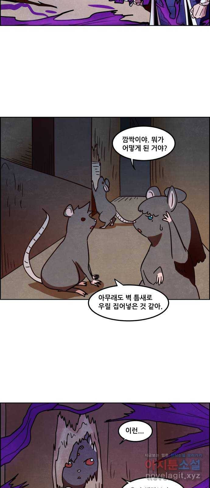 도사 가온 3부 11화 29