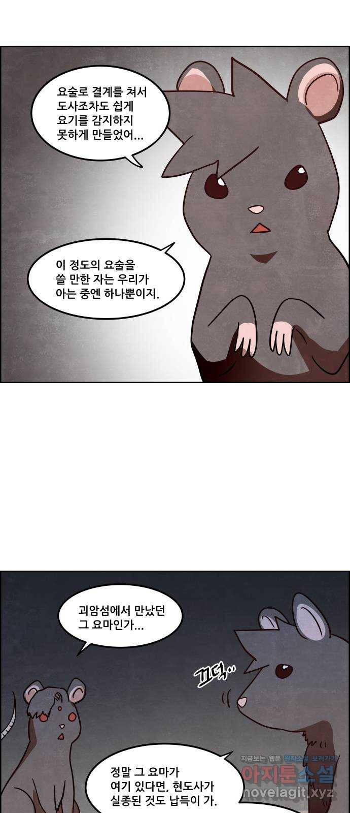 도사 가온 3부 11화 31