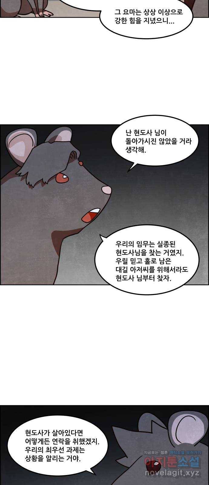 도사 가온 3부 11화 32