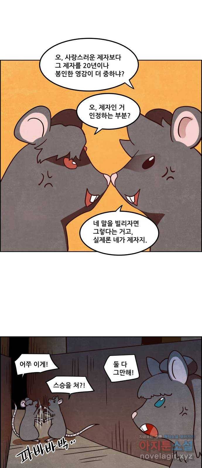 도사 가온 3부 11화 34