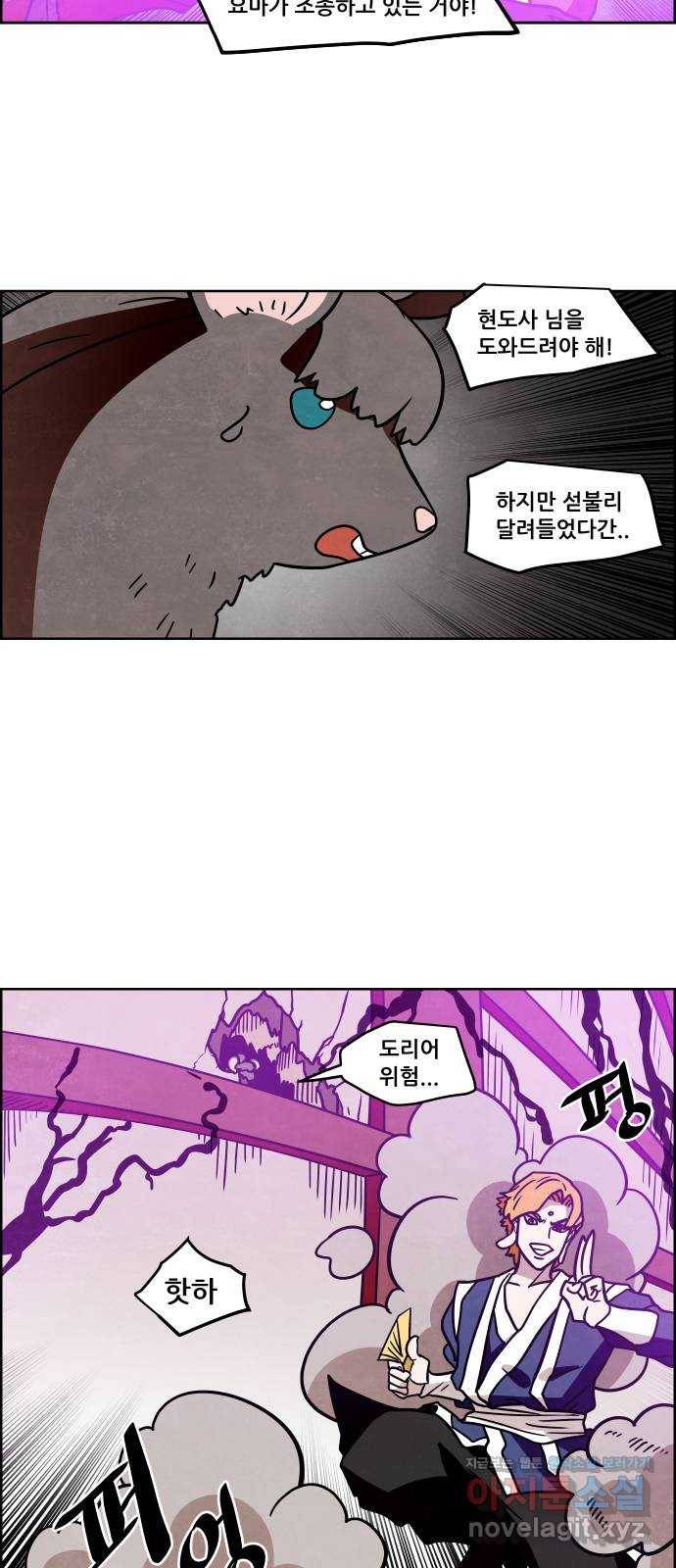 도사 가온 3부 11화 40