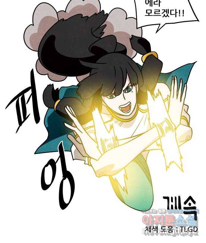 도사 가온 3부 11화 42