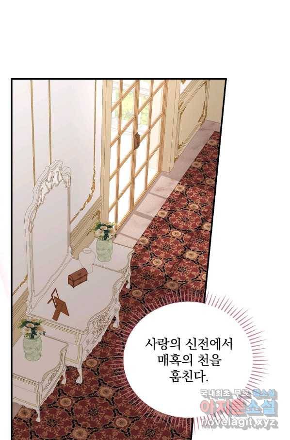 악당의 누나는 오늘도 고통받고 20화 1