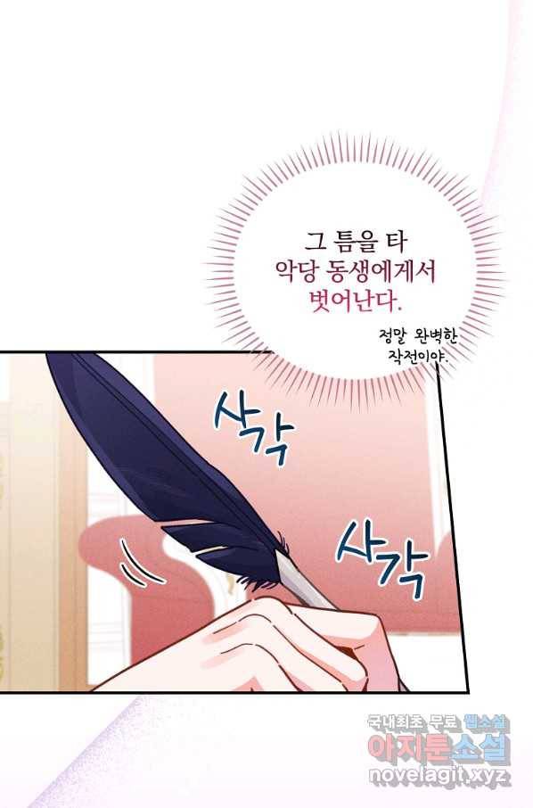 악당의 누나는 오늘도 고통받고 20화 3