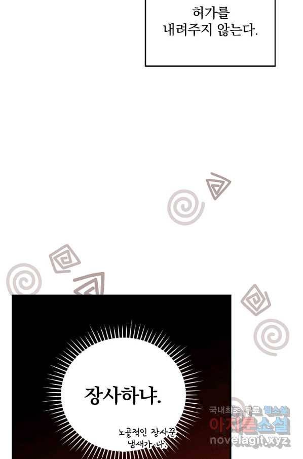악당의 누나는 오늘도 고통받고 20화 7