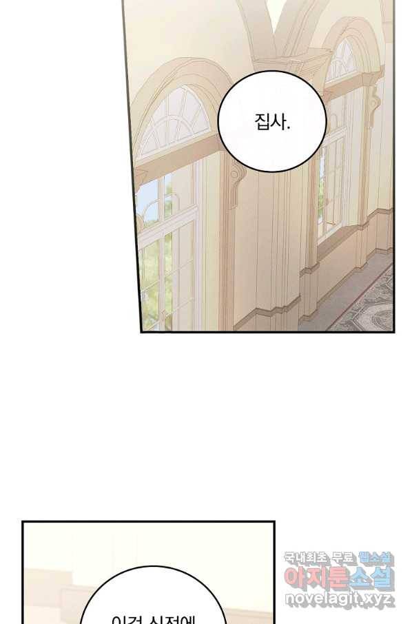 악당의 누나는 오늘도 고통받고 20화 9