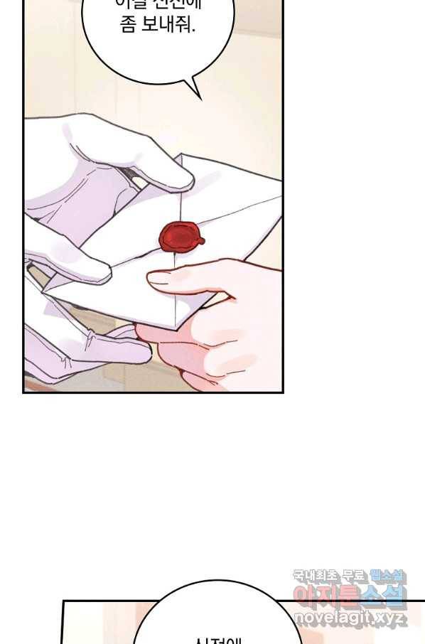 악당의 누나는 오늘도 고통받고 20화 10