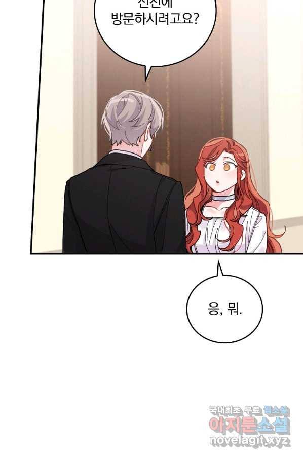 악당의 누나는 오늘도 고통받고 20화 11