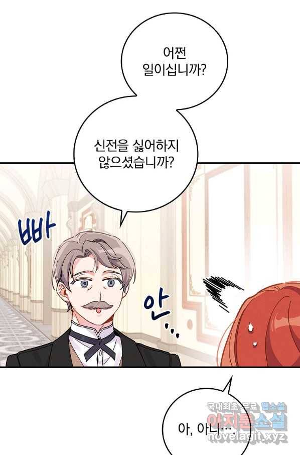 악당의 누나는 오늘도 고통받고 20화 12