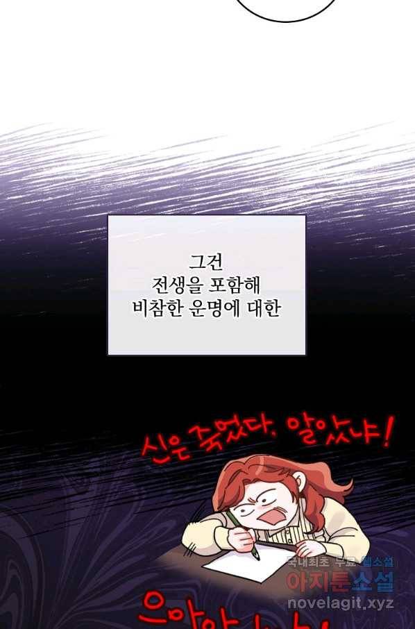악당의 누나는 오늘도 고통받고 20화 13