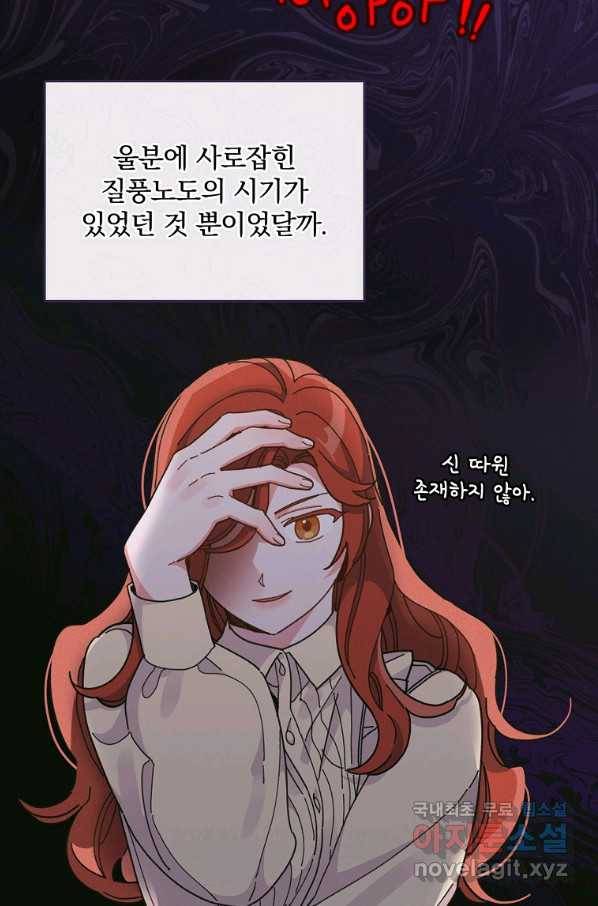 악당의 누나는 오늘도 고통받고 20화 14