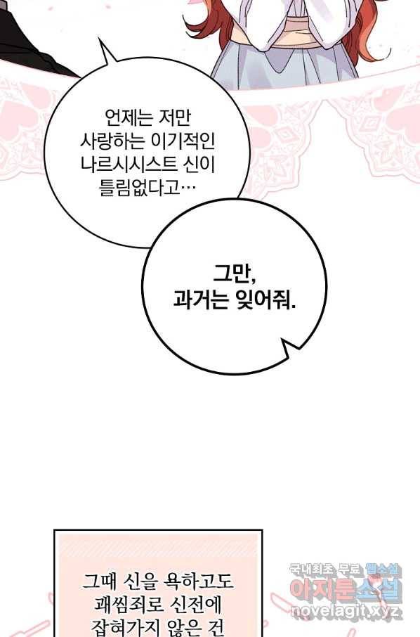 악당의 누나는 오늘도 고통받고 20화 18
