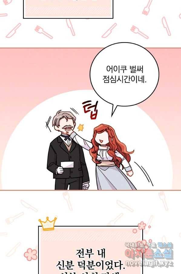 악당의 누나는 오늘도 고통받고 20화 19