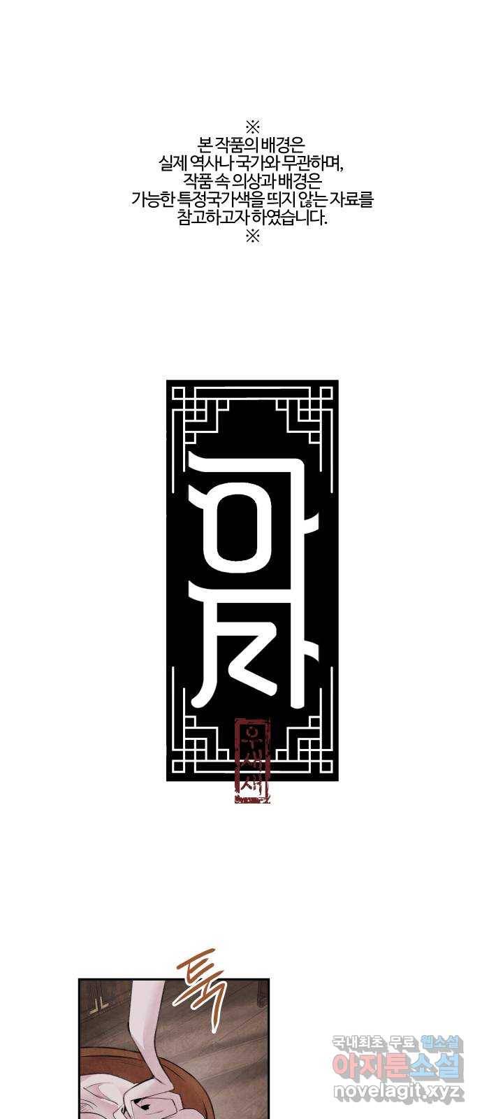 아사 17화. 위장 1