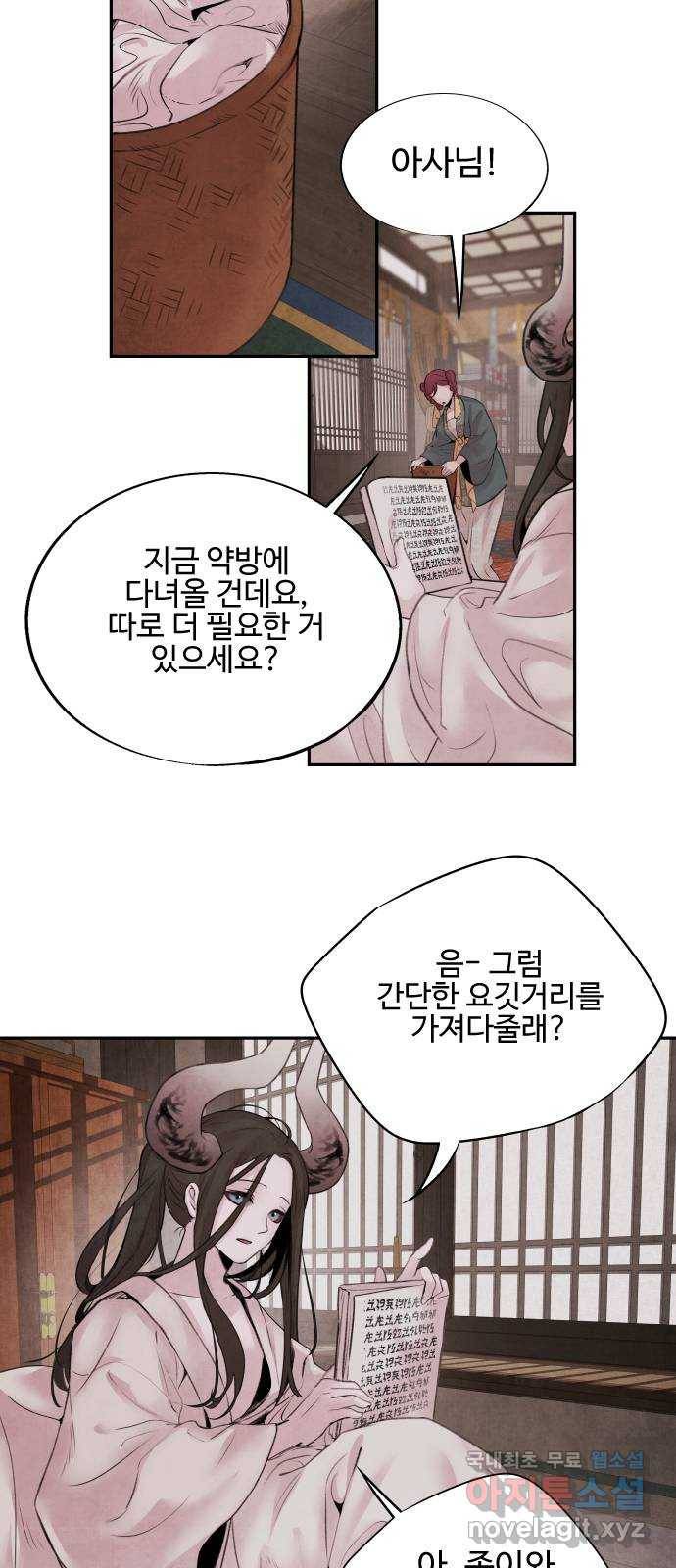 아사 17화. 위장 2