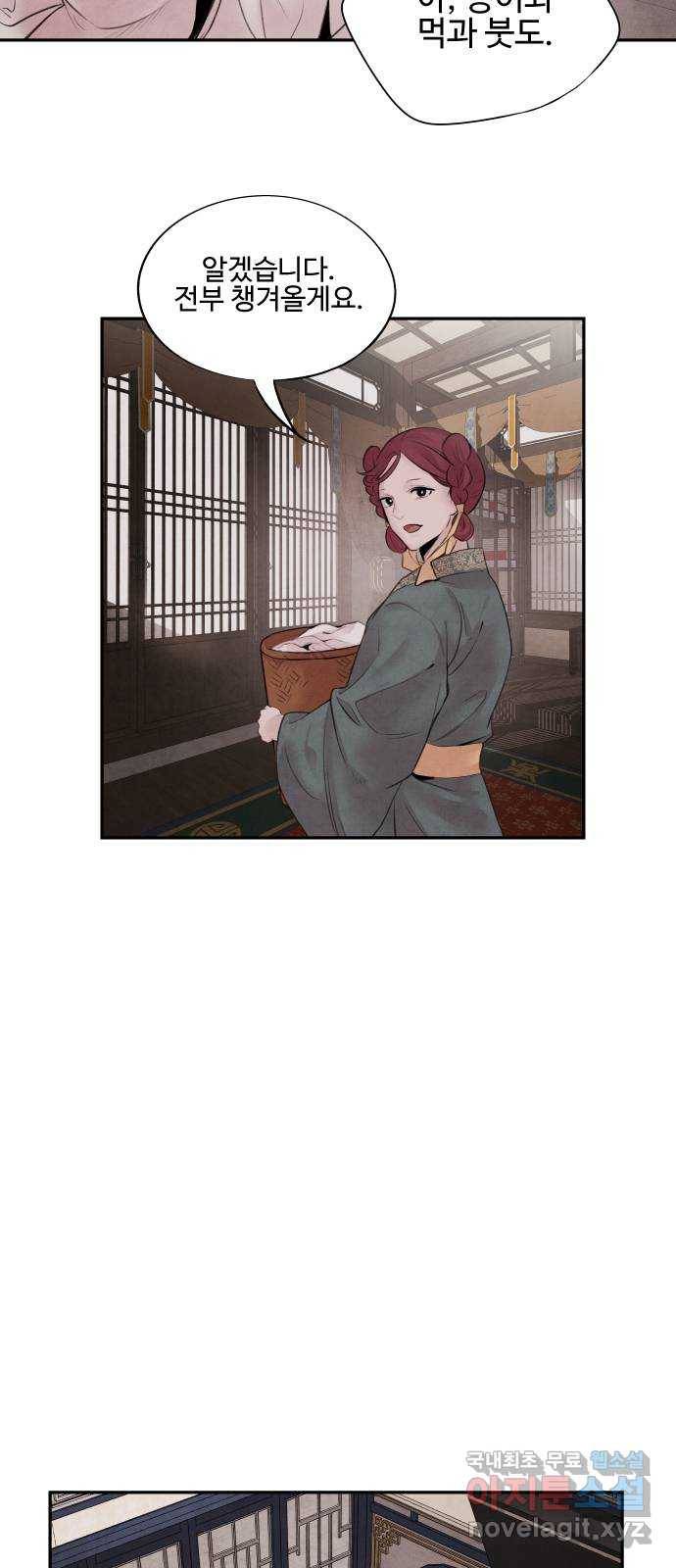 아사 17화. 위장 3