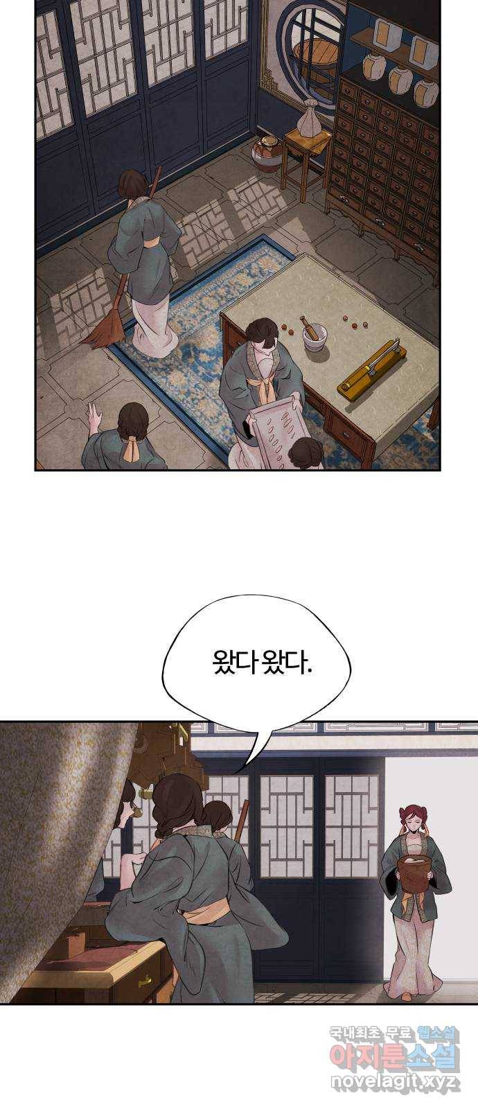 아사 17화. 위장 4