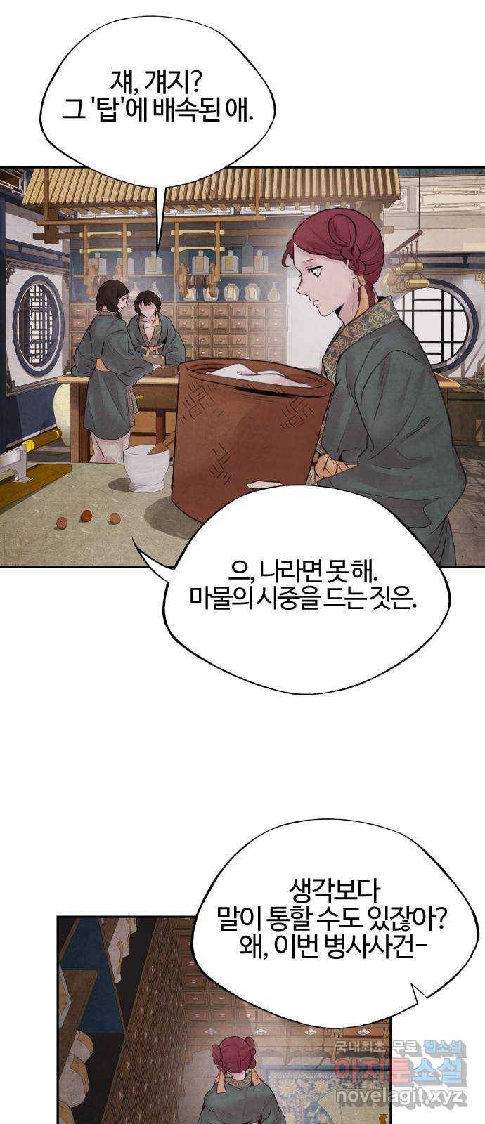 아사 17화. 위장 5