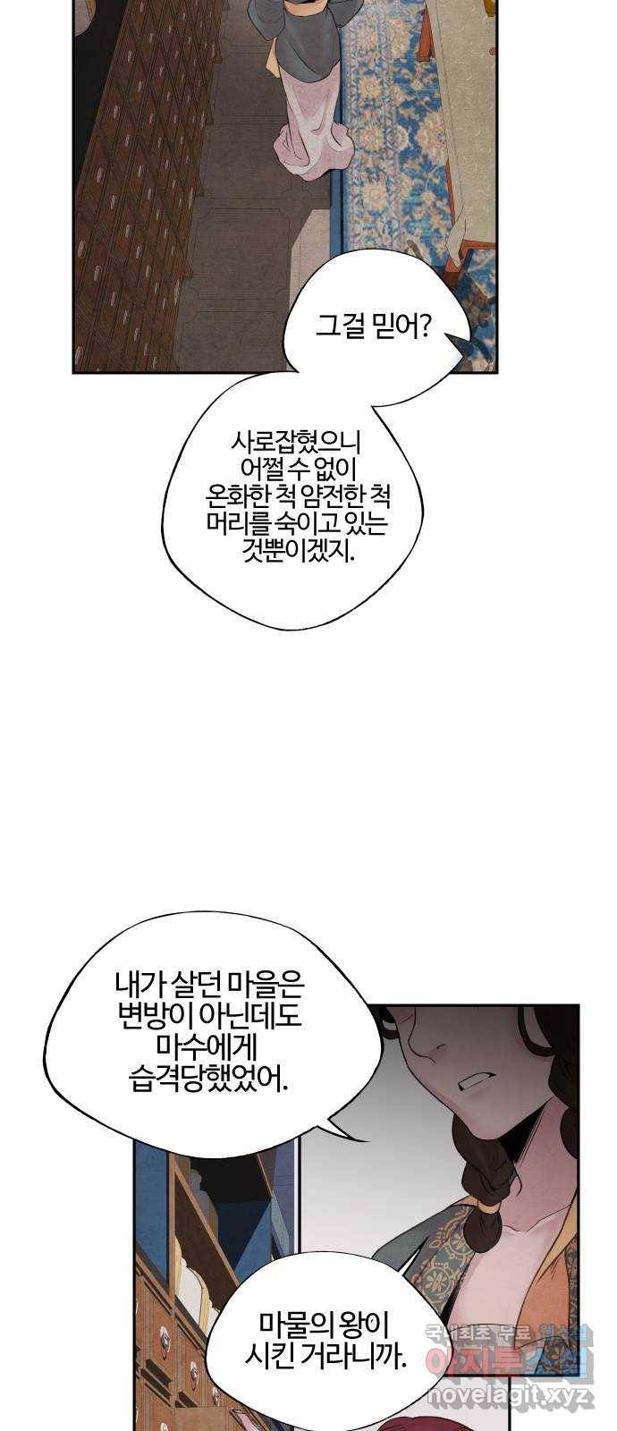 아사 17화. 위장 6