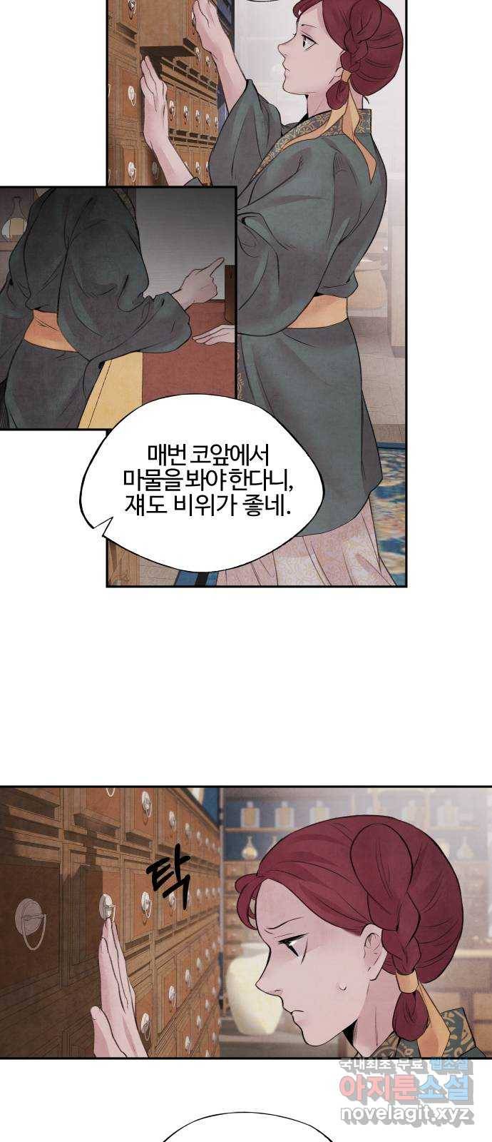 아사 17화. 위장 7