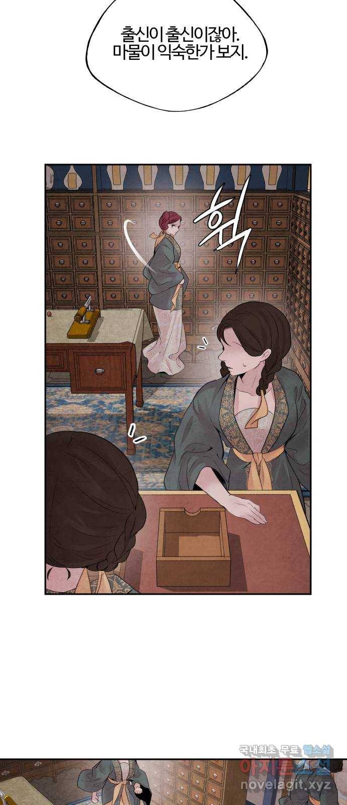 아사 17화. 위장 8