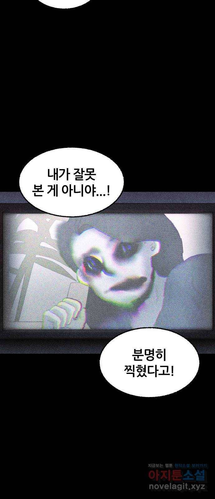 봐선 안되는 것 25화 관찰 (2) 2