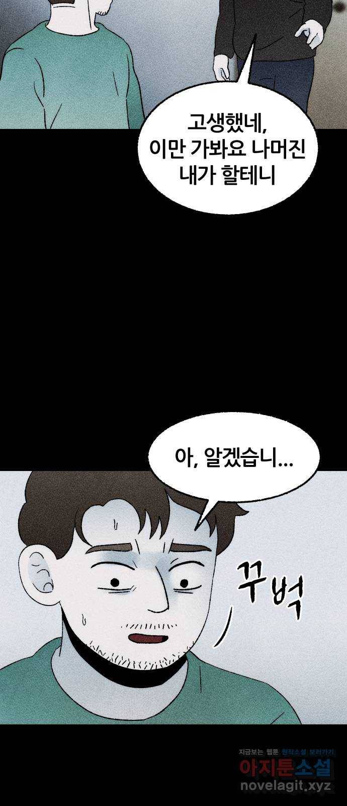 봐선 안되는 것 25화 관찰 (2) 4
