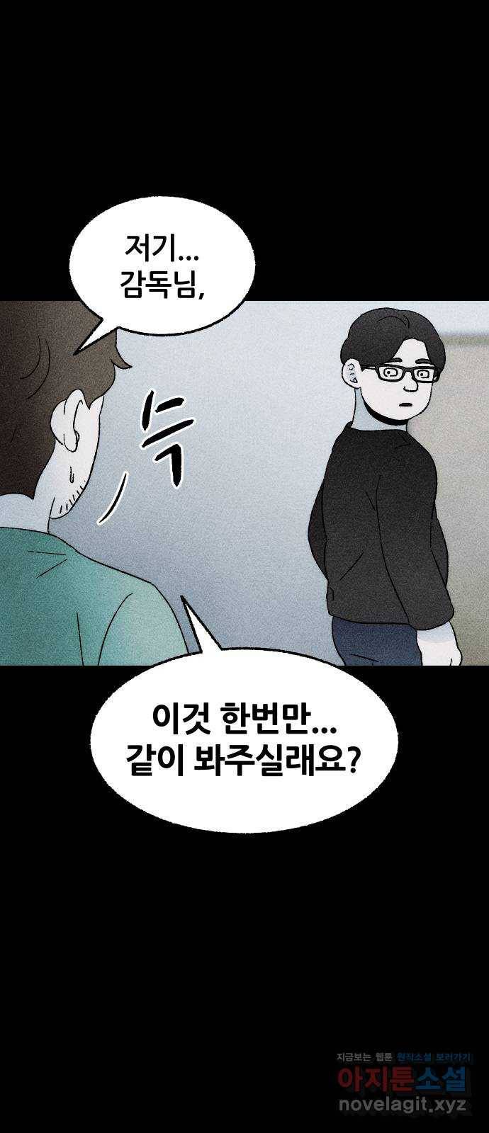 봐선 안되는 것 25화 관찰 (2) 5
