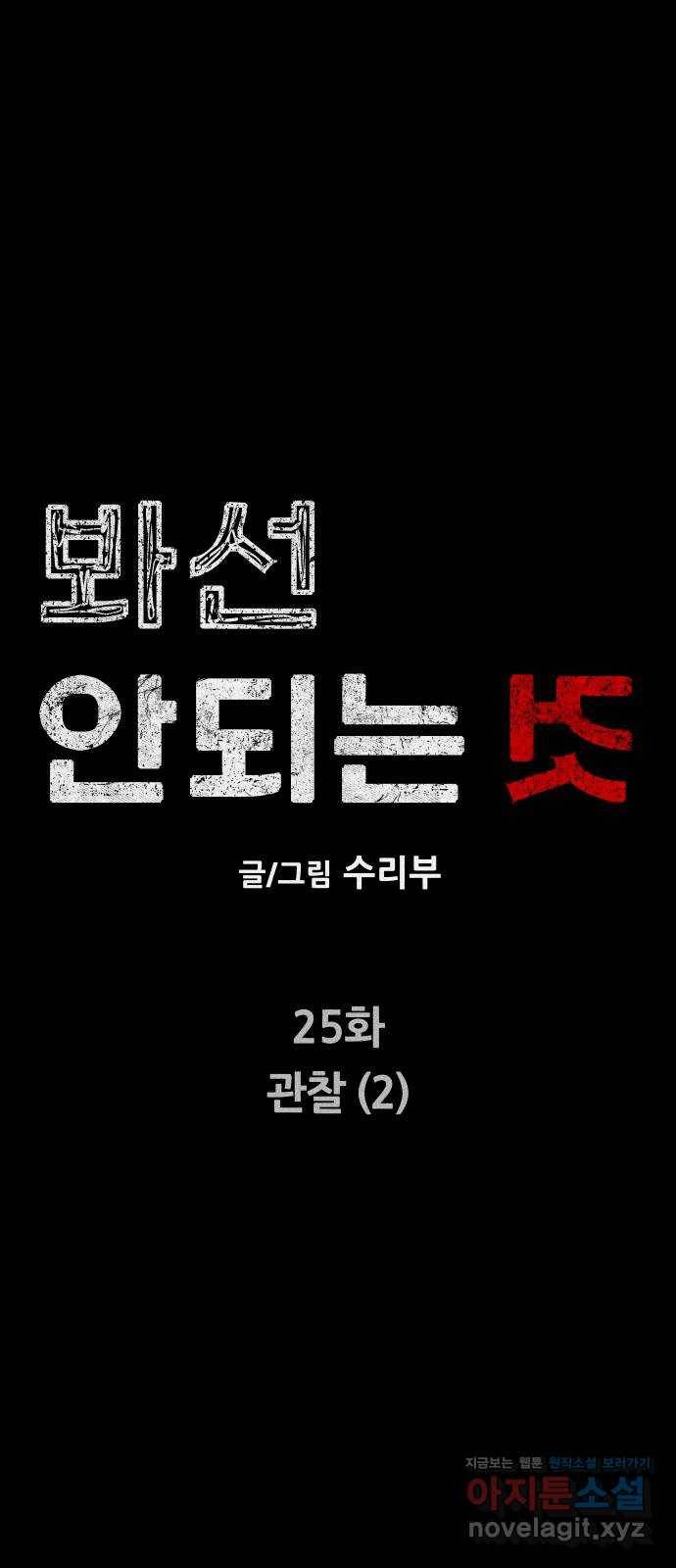 봐선 안되는 것 25화 관찰 (2) 6