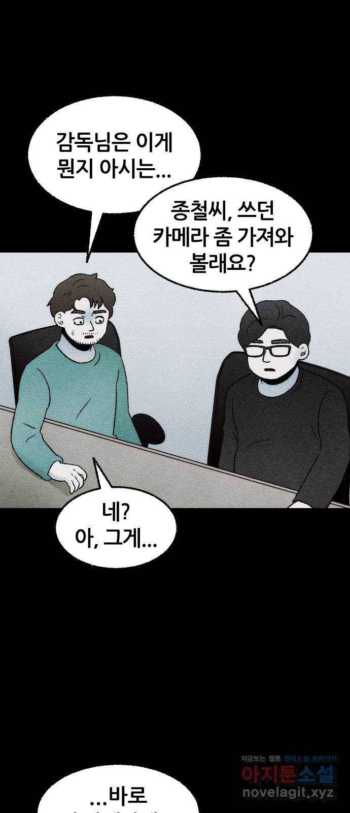 봐선 안되는 것 25화 관찰 (2) 8