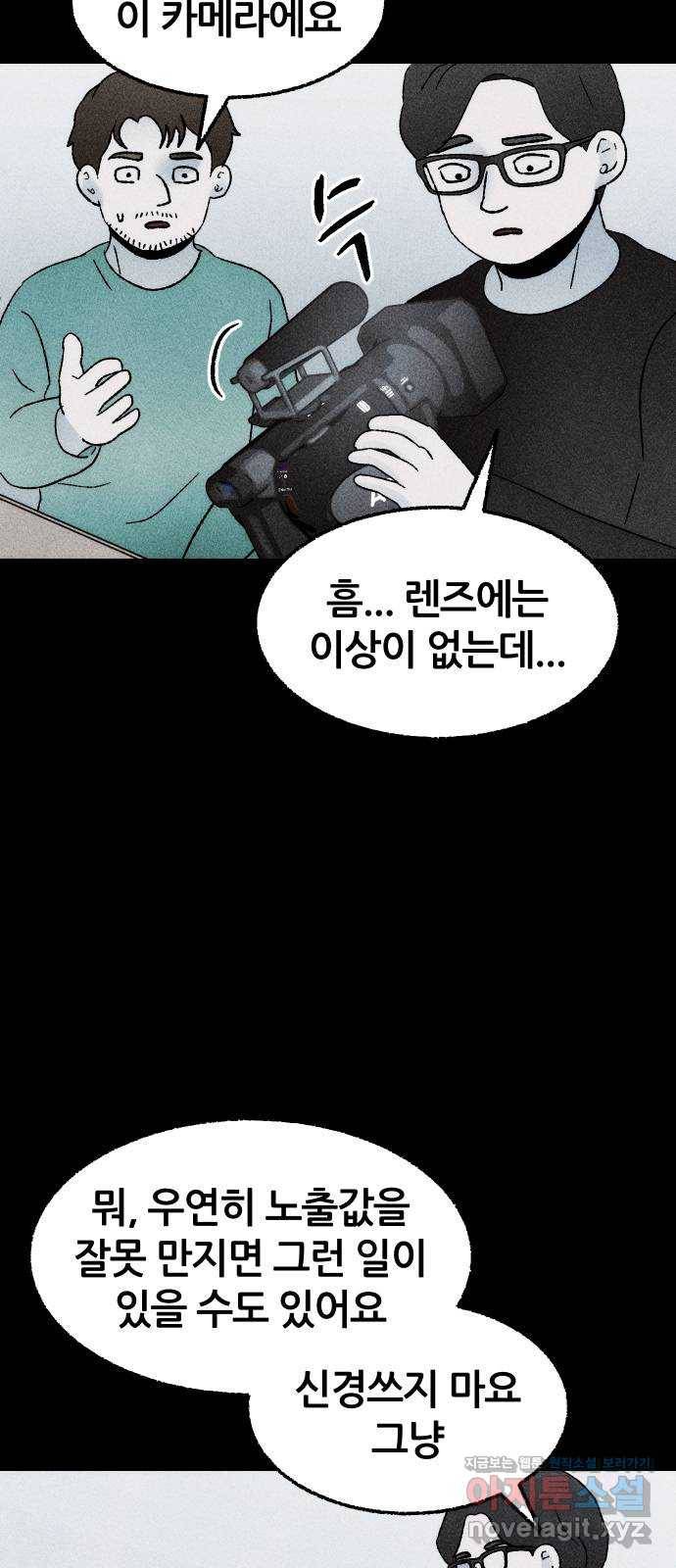 봐선 안되는 것 25화 관찰 (2) 9