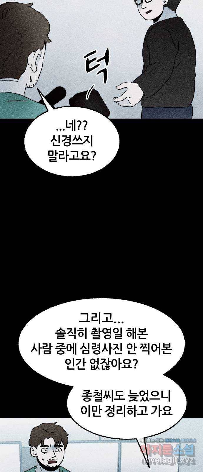 봐선 안되는 것 25화 관찰 (2) 10