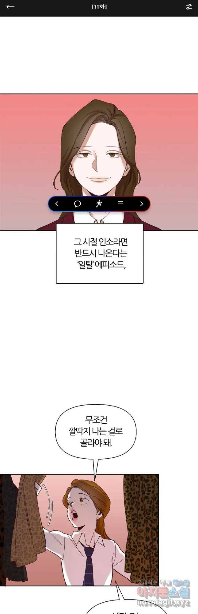 그때 우리가 조아한 11화 1