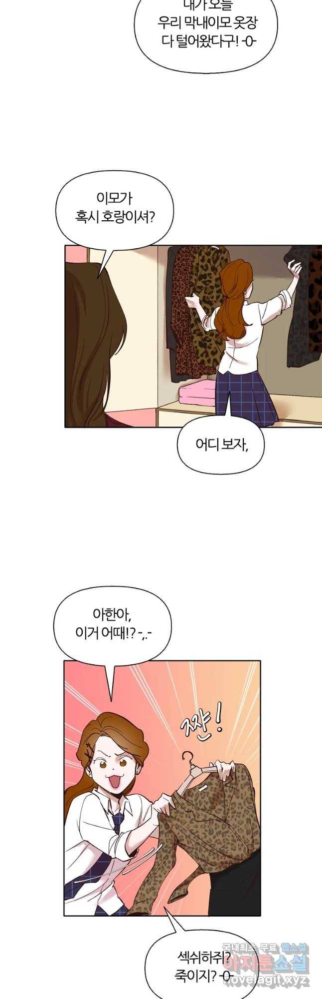 그때 우리가 조아한 11화 2