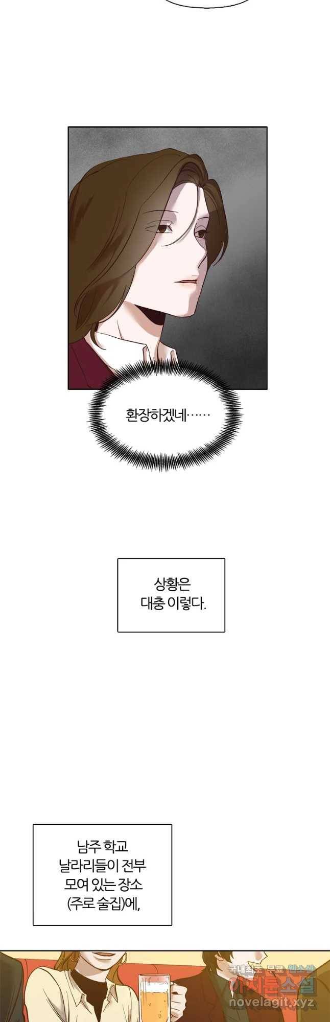 그때 우리가 조아한 11화 3
