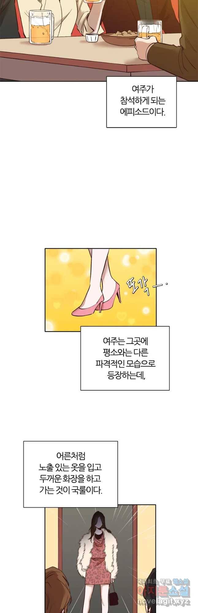 그때 우리가 조아한 11화 4