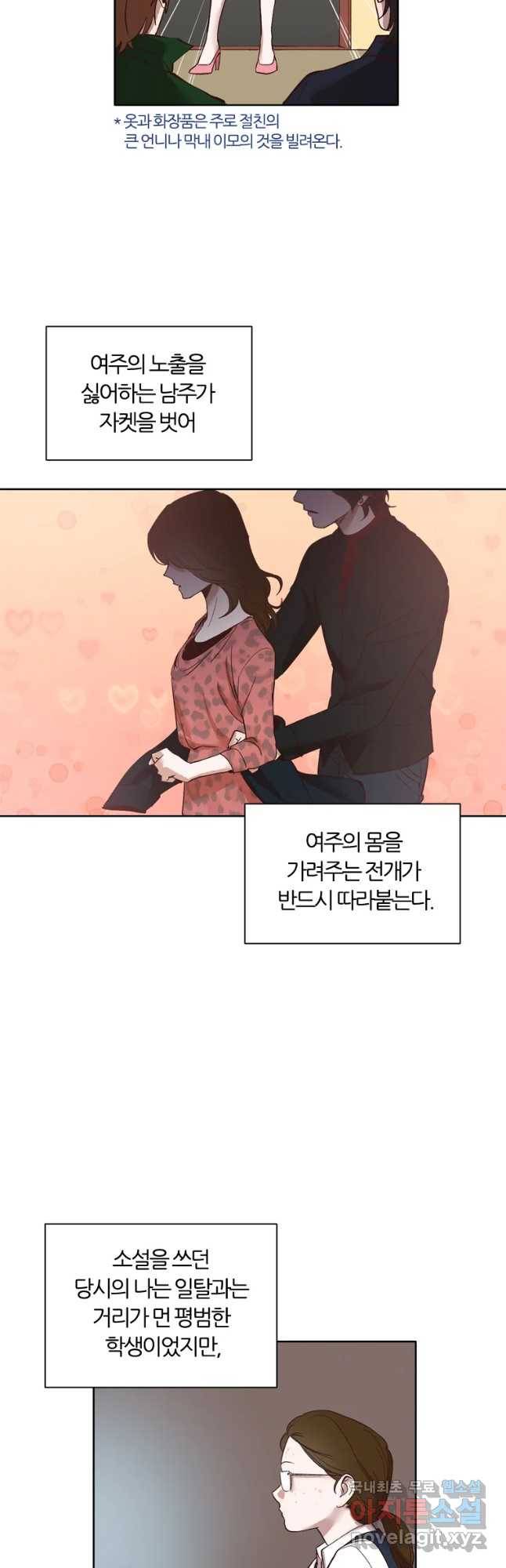 그때 우리가 조아한 11화 5