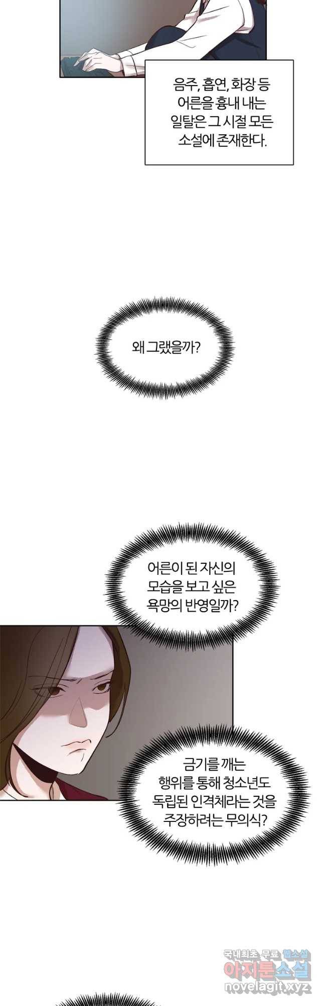 그때 우리가 조아한 11화 6