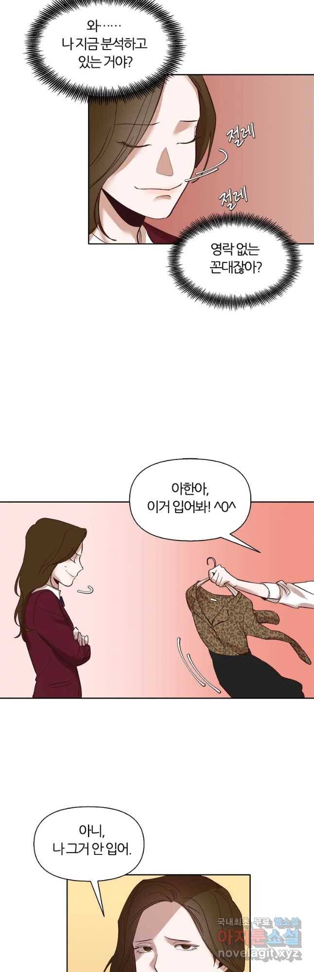 그때 우리가 조아한 11화 7