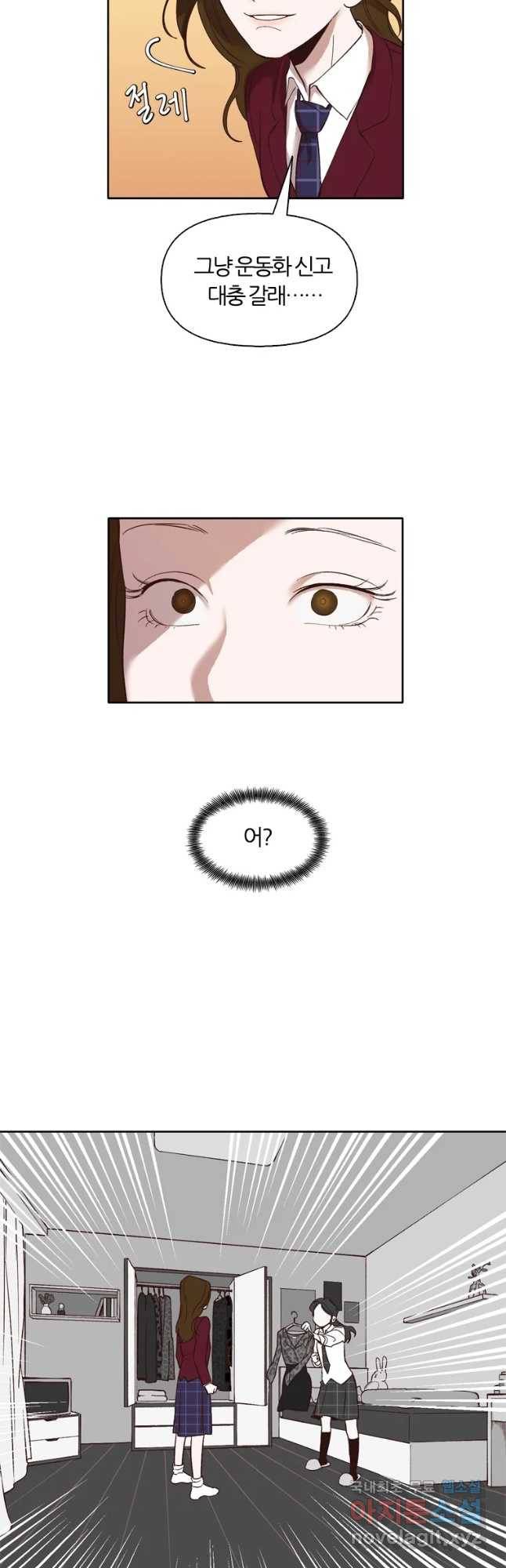 그때 우리가 조아한 11화 8
